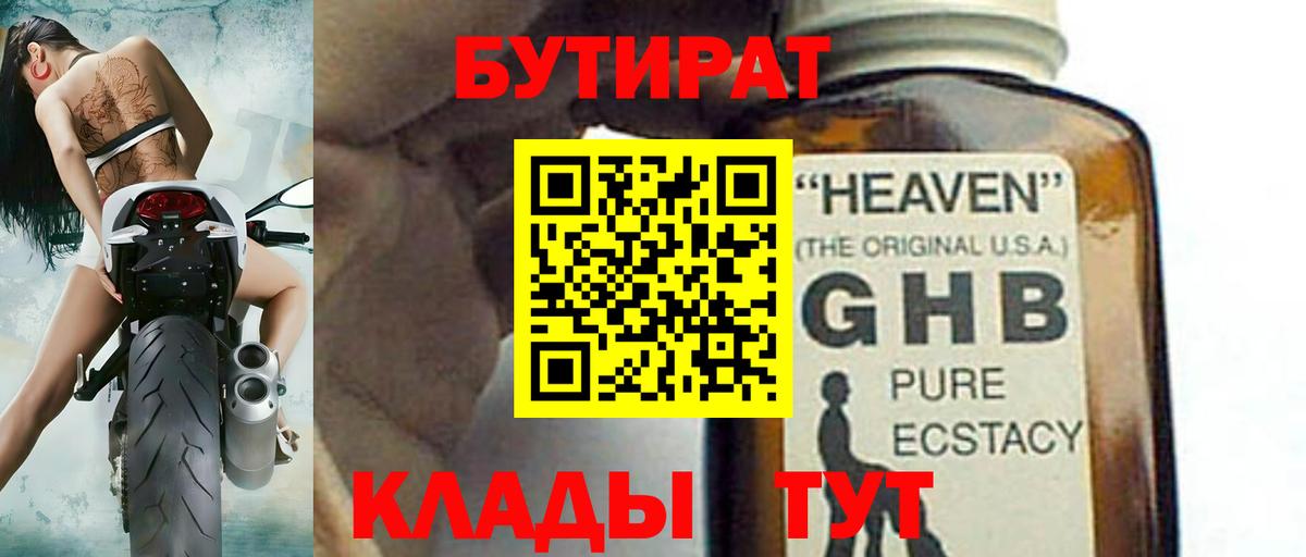 Бутират BDO Шарыпово