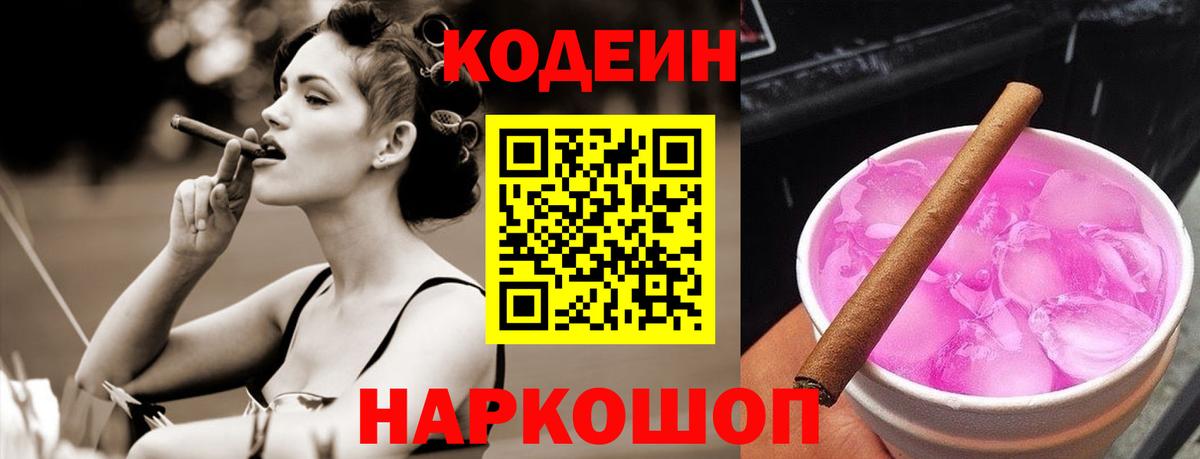 Кодеиновый сироп Lean напиток Lean (лин) Шарыпово