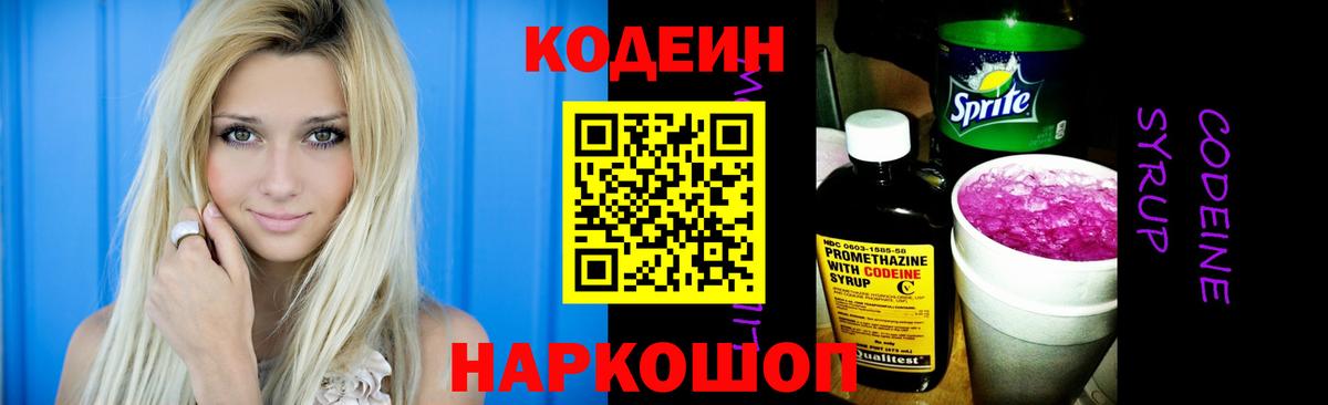 Шарыпово  Codein Purple Drank  Вход с VPN  где найти наркотики  Кодеин напиток Lean (лин) 